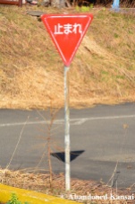 Abandoned Japanese Stop Sign